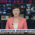 上海-新闻报导｜最新技艺守护文物 国际建筑遗产保护与修复博览会开幕???